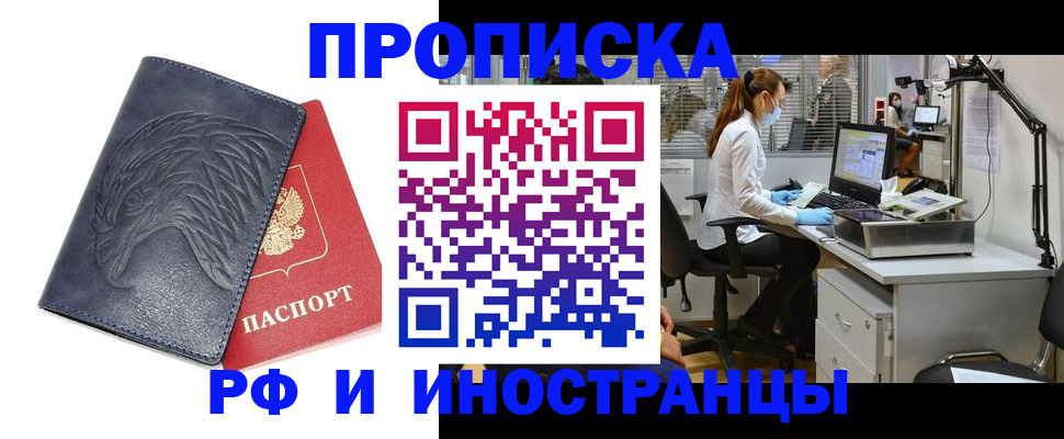 временная регистрация купить в Салавате
