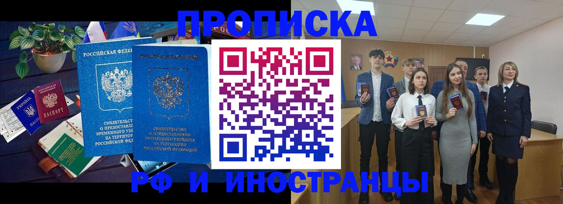 временная регистрация гарантия в Салавате