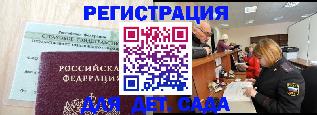 регистрация для дет. сада в Салавате